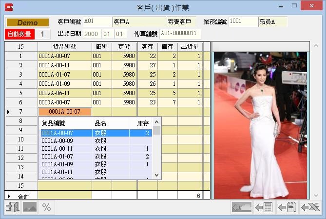 珍珍系統工商軟體 系統操作畫面 圖片顯示