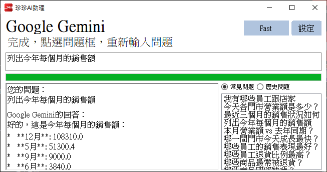 珍珍系統工商軟體 系統操作畫面 AI助理
