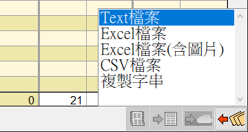 珍珍系統工商軟體 系統操作畫面 支援多款匯出格式